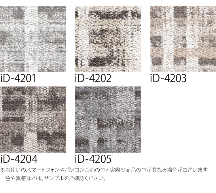 スミノエ 【サンプル専用ページ】スミノエ タイルカーペット ECOS iD