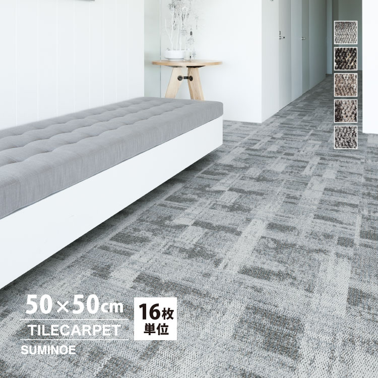 みページ スミノエ タイルカーペット ECOS iD-4200 BRUSHED TWEED
