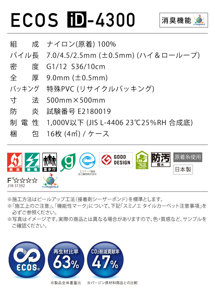 スミノエ タイルカーペット ECOS iD-4300 COASTAL 大柄 デザイン iD