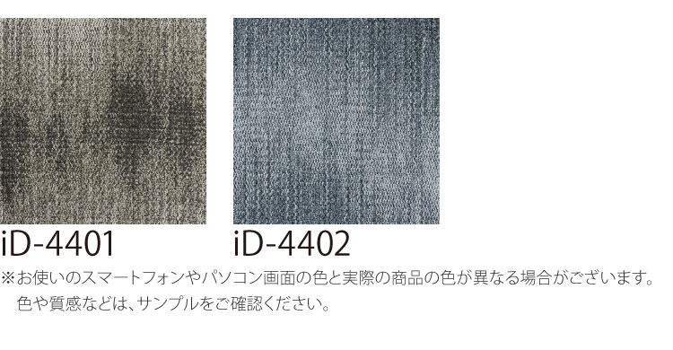 専用ページ スミノエ タイルカーペット ECOS iD-4400 MEDITATION グラデーション