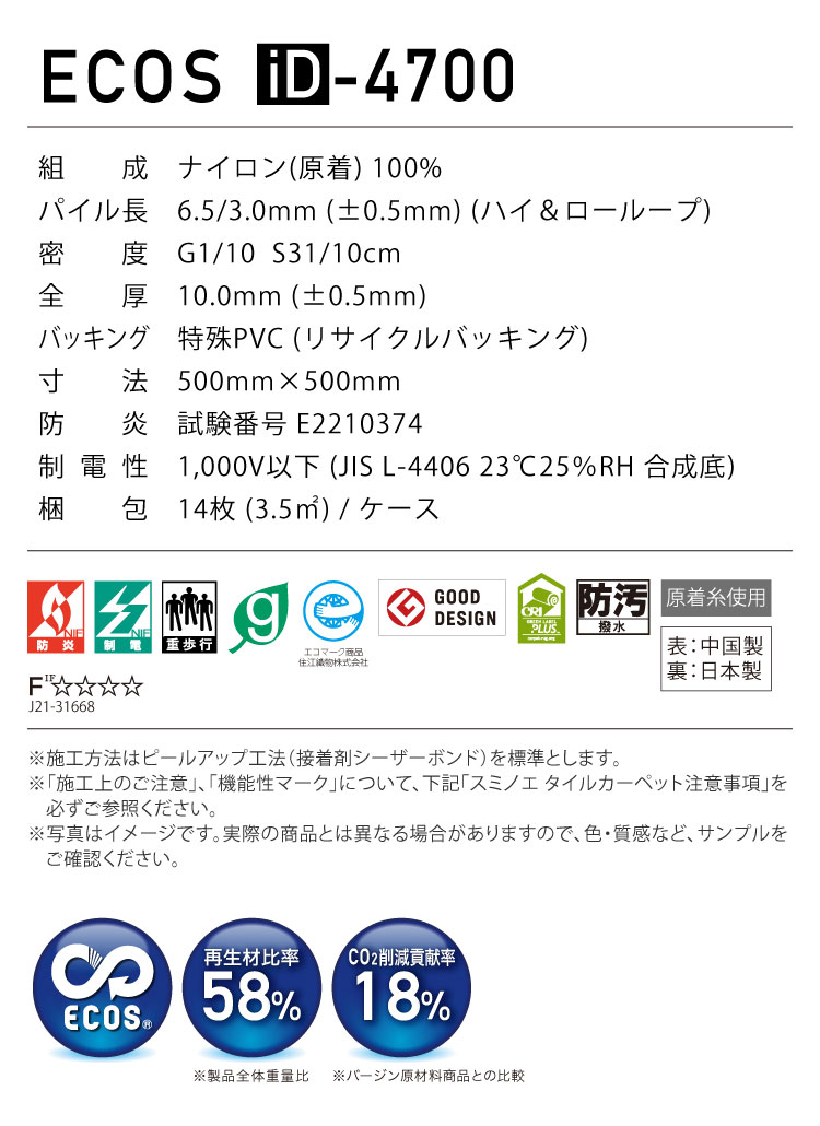 スミノエ タイルカーペット ECOS iD-4700 BALL'S PYRAMID シェブロン