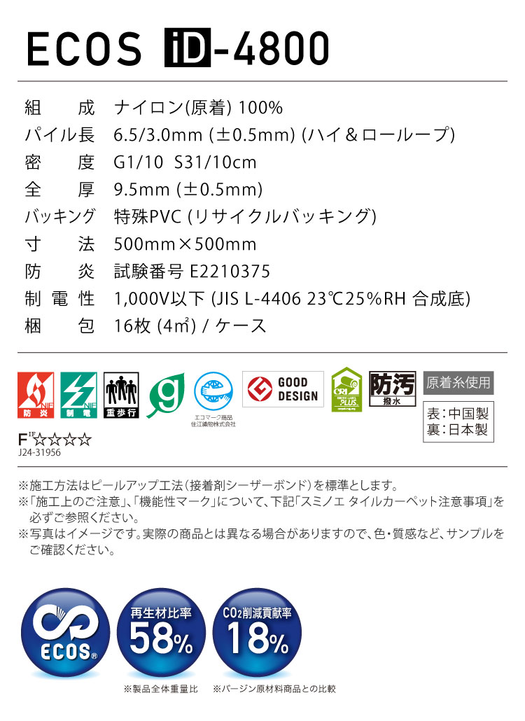 お色確認用  ➀ スミノエ タイルカーペット ECOS iD-4800 LOAD HOWE 無地 iD-4801 iD