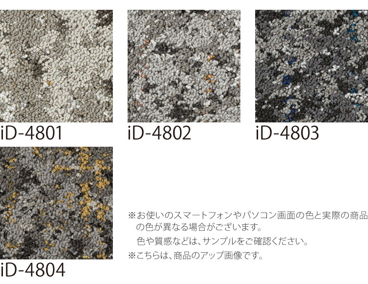 スミノエ 【サンプル専用ページ】スミノエ タイルカーペット ECOS iD