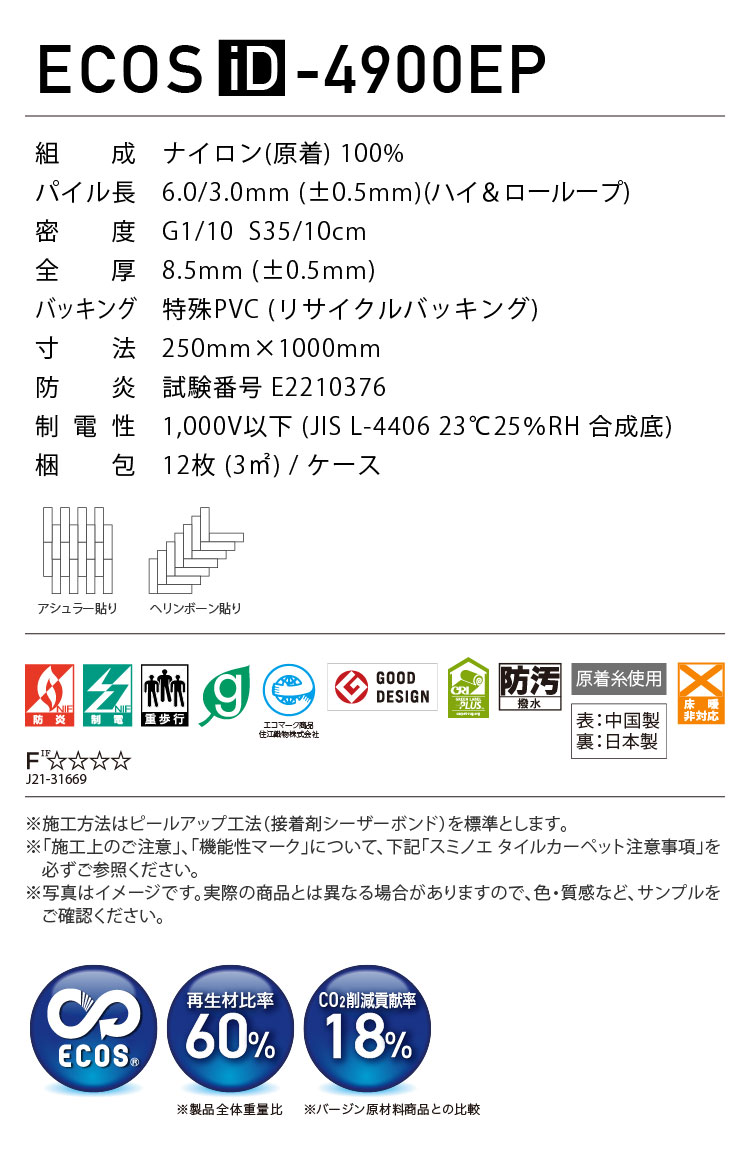 スミノエ タイルカーペット ECOS iD-4900EP MILFORD SOUND 無地 iD