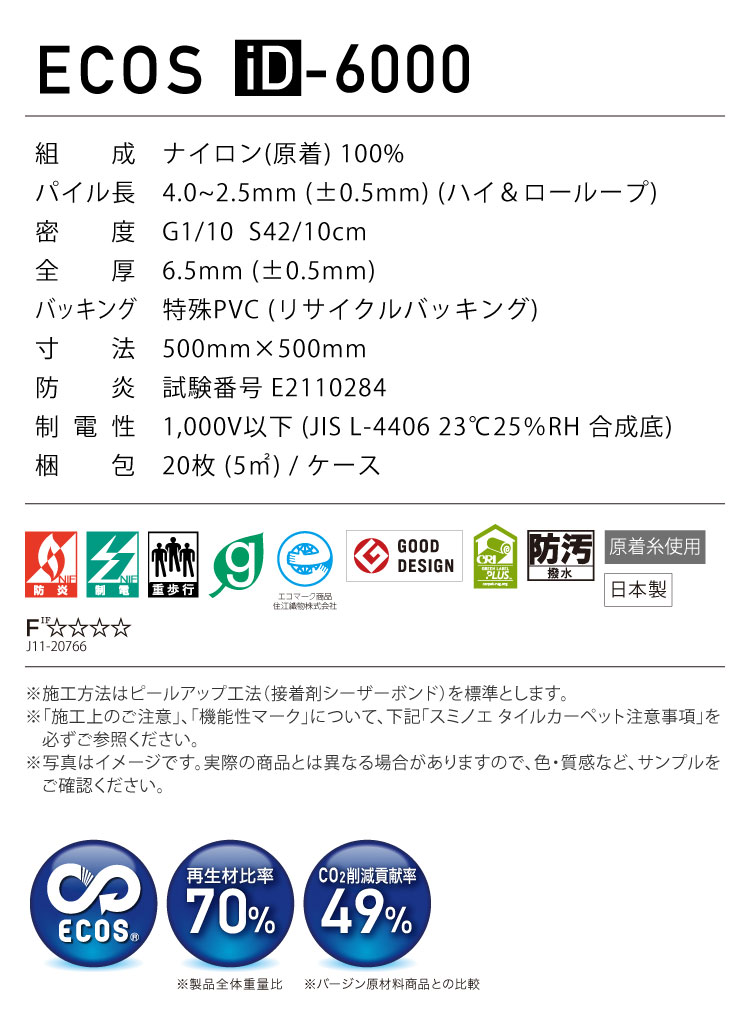 スミノエ タイルカーペット ECOS iD-6000 LEAF ストライプ iD-6601 iD