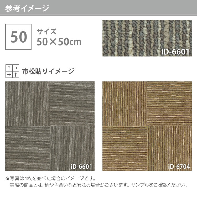 スミノエ タイルカーペット ECOS iD-6000 LEAF ストライプ iD-6601 iD