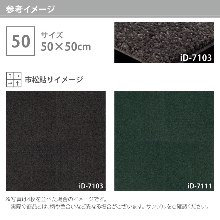 スミノエ タイルカーペット ECOS iD-7100 PLAIN 無地 iD-7101 iD-7102