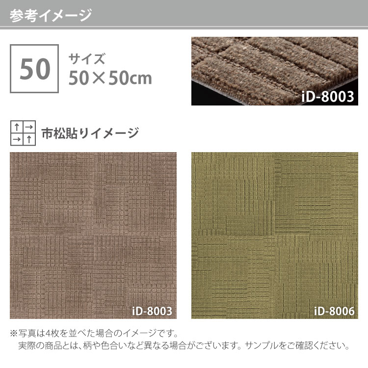 スミノエ タイルカーペット ECOS iD-8000 GEOGRID 無地 iD-8001 iD