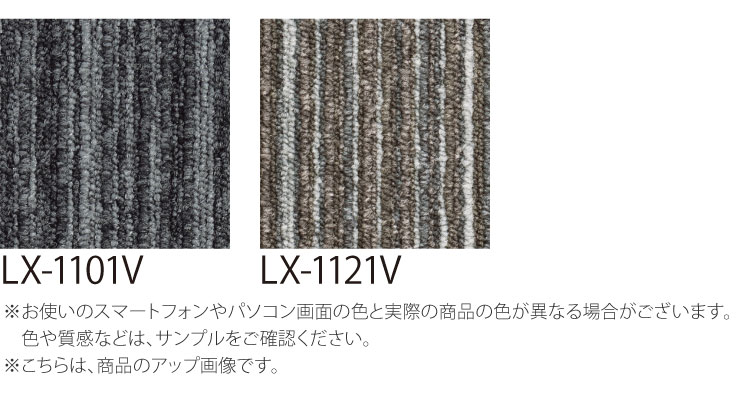 オーダー可能パターン③［アウター］ スミノエ タイルカーペット ECOS LX1000V ストライプ LX1121V LX1101V