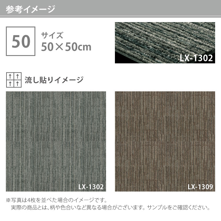 スミノエ タイルカーペット ECOS LX1300 ストライプ LX1302 LX1303