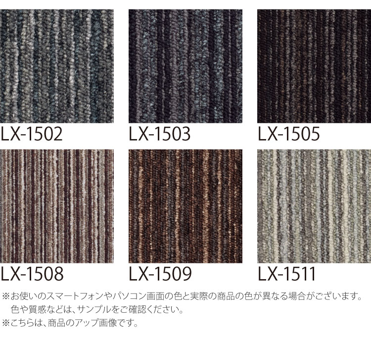 スミノエ タイルカーペット ECOS LX1500 ストライプ LX1502 LX1503