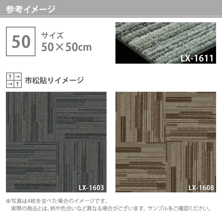 スミノエ タイルカーペット ECOS LX1600 ストライプ LX1603 LX1608