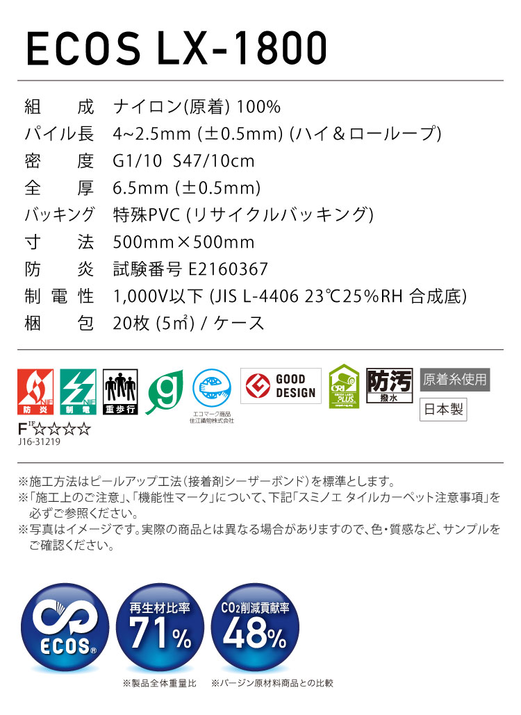 スミノエ タイルカーペット ECOS LX1800 無地 LX-1801 LX-1802 LX-1803