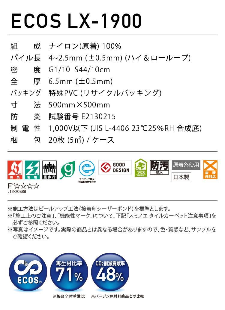 スミノエ タイルカーペット ECOS LX1900 無地 LX1901 LX1902 LX1903