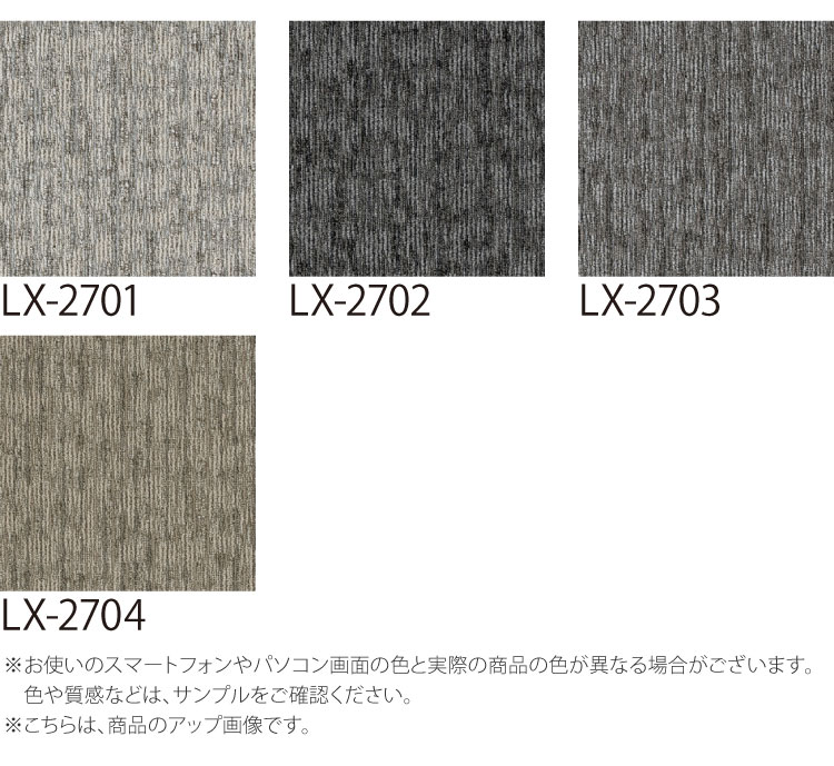 スミノエ タイルカーペット ECOS LX2700 無地 LX2701 LX2702 LX2703