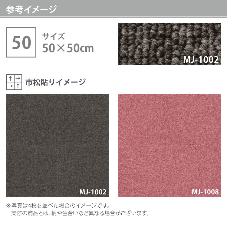 スミノエ タイルカーペット ECOS MJ1000 無地 MJ-1001 MJ-1002 MJ-1003