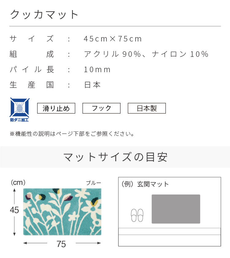 スミノエ クッカマット 防ダニ マット 75x45cm 日本製 草木 ボタニカル