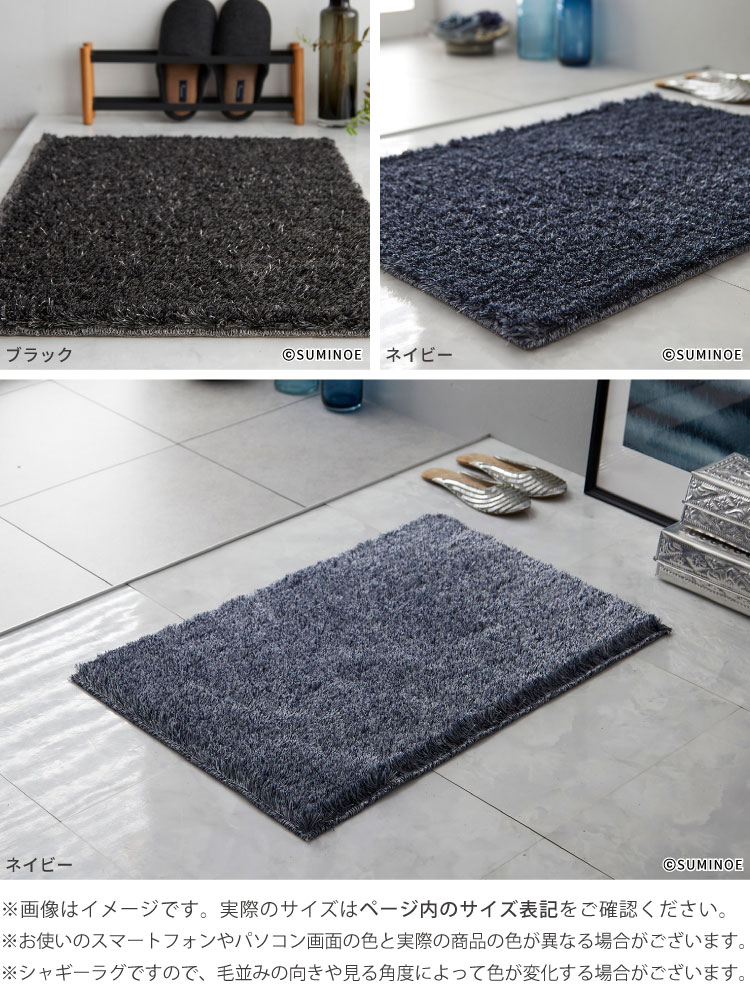 スミノエ ネオグラス 玄関マット 防炎 シャギー 50×80 無地 ベージュ