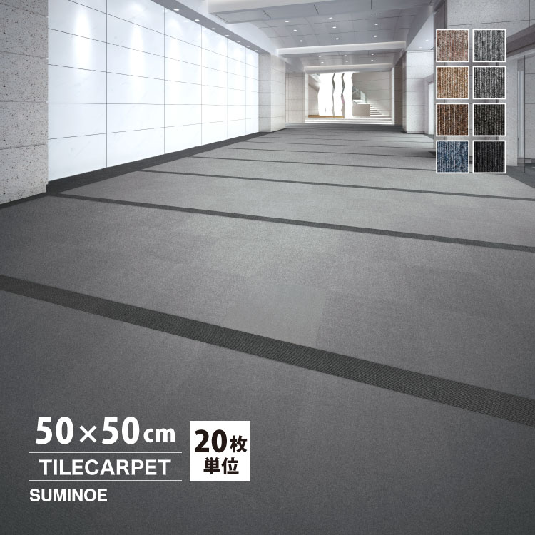 スミノエ タイルカーペット ECOS PX4200 ストライプ PX4201 PX4202