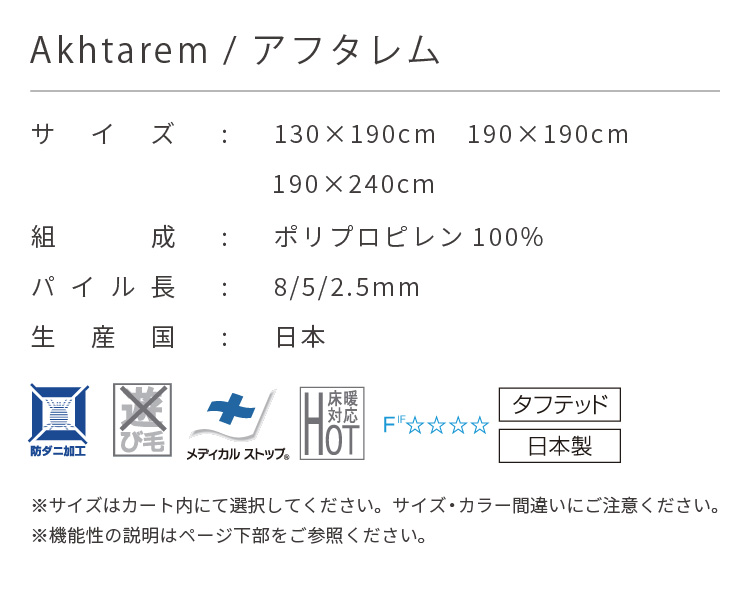 スミノエ 大特価！スミノエ アフタレム 防ダニ ホットカーペット対応