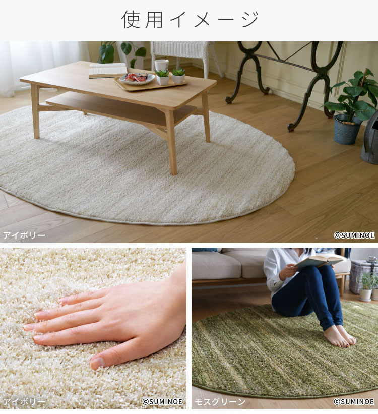 スミノエ リュストル 正楕円 140×200cm ラグ アイボリー モスグリーン