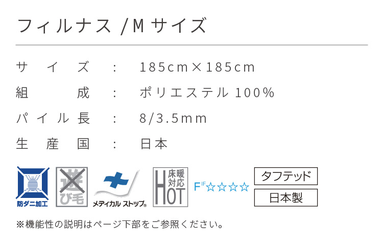 スミノエ 大特価！ ラグ フィルナス Mサイズ 防ダニ ホットカーペット