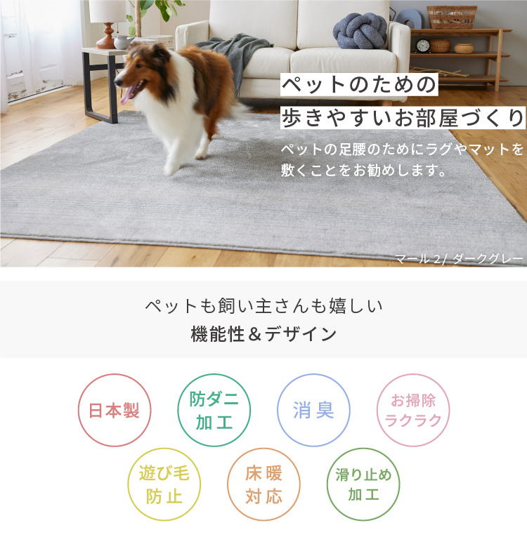 スミノエ ラグ ワグ Mサイズ ペット向け 防ダニ ホットカーペット対応