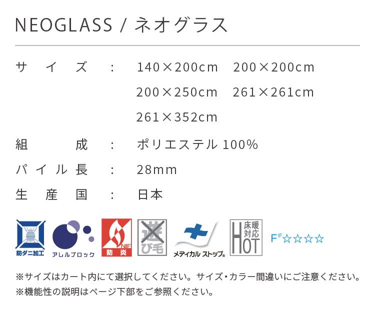 スミノエ 大特価！ ネオグラス 防炎 シャギー ラグ 140×200 200×200