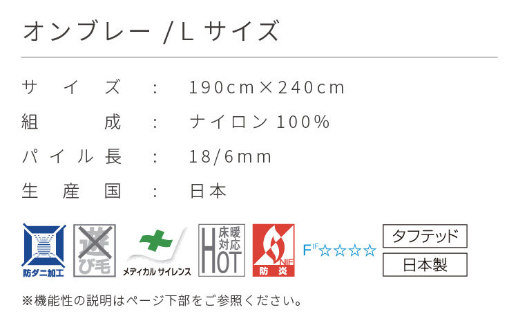 スミノエ ラグ オンブレー Lサイズ 防炎 防ダニ ホットカーペット対応