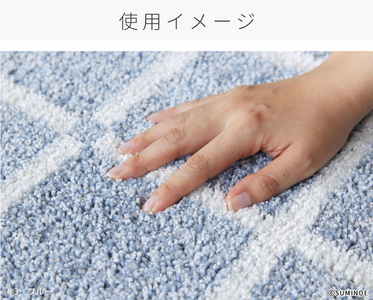 スミノエ ラグ オセロ 90×130 | ヤマソロ公式 スミノエ ラグマット