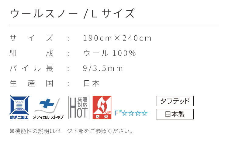 スミノエ ラグ ウールスノー Lサイズ 防炎 防ダニ ホットカーペット