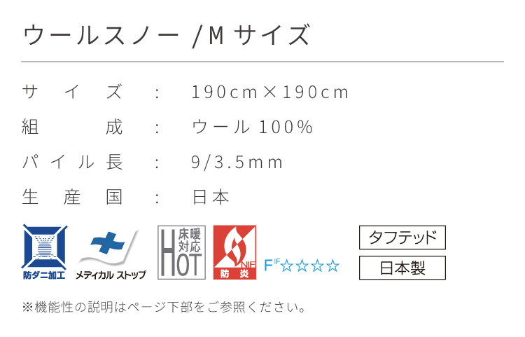 スミノエ ラグ ウールスノー Mサイズ 防炎 防ダニ ホットカーペット