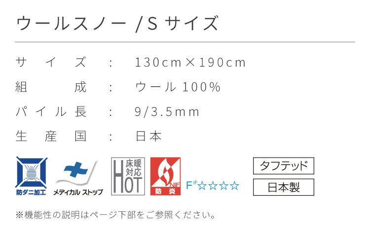 スミノエ ラグ ウールスノー Sサイズ 防炎 防ダニ ホットカーペット