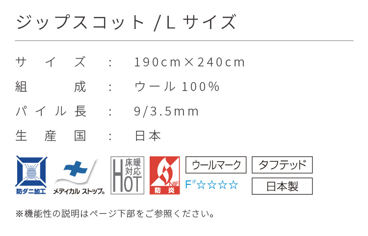 専用 ページ スミノエ ラグ ジップスコット Lサイズ 防炎 防ダニ ホットカーペット