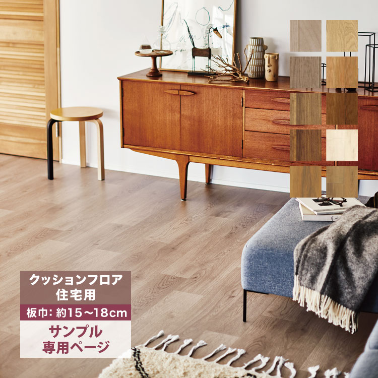 東リ（TOLI） 【サンプル専用ページ】東リ クッションフロア CFシート