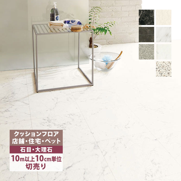 【182cm×10m以上】ペット対応クッションフロア 東リ（TOLI） 【新レビュー特典】［10mから販売］クッションフロア