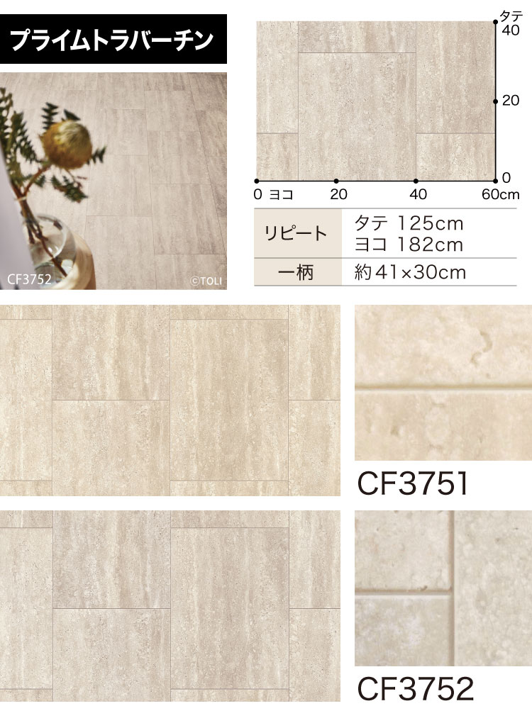東リ（TOLI） 【サンプル専用ページ】東リ クッションフロア CFシートP