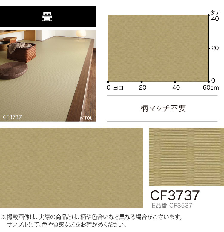 東リ（TOLI） 【サンプル専用ページ】東リ クッションフロア CFシートP
