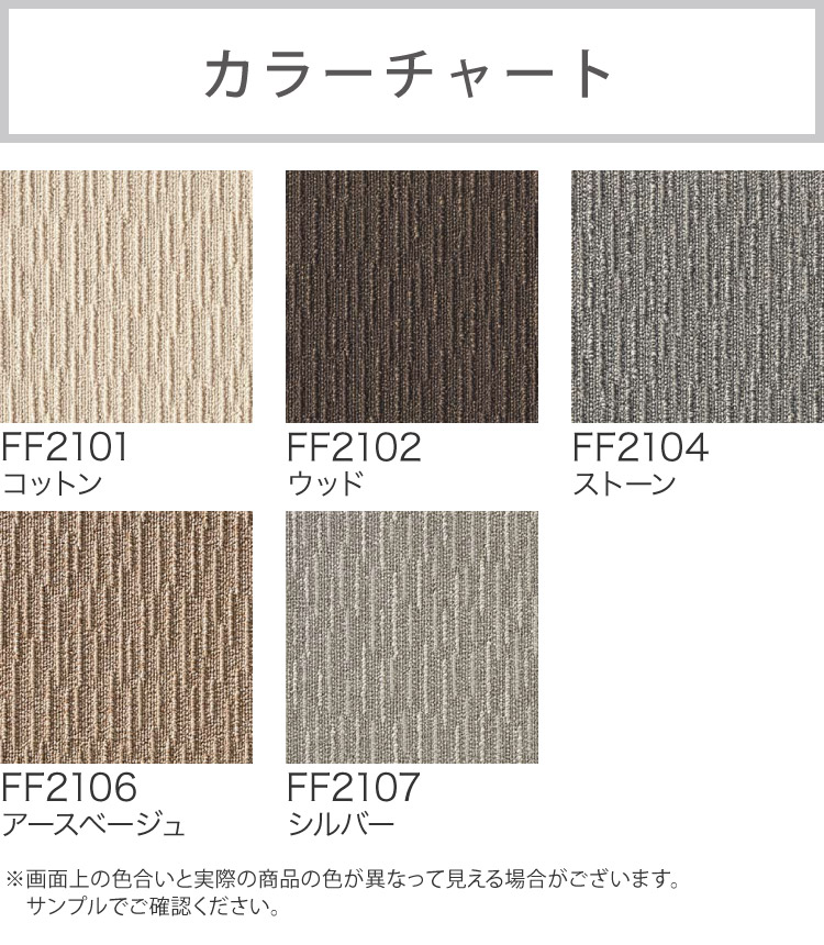 【新レビュー特典】東リ タイルカーペット FF2100 ファブリックフロア サイザループ 50×50 無地 FF2101 FF2102 FF2104 FF2106 FF2107 関連画像2