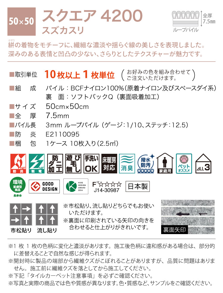 東リ タイルカーペット FF4200 ファブリックフロア スズカスリ