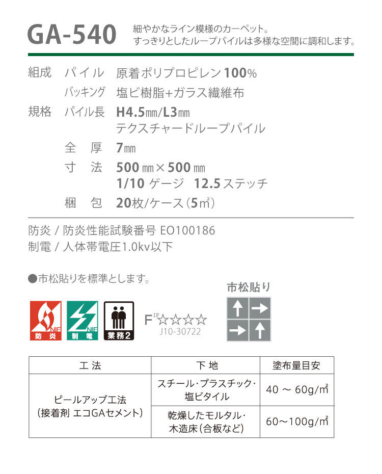 ［各色20枚単位］タイルカーペット 東リ 50×50 GA-540 GA540 ライン柄 全7色 パネルカーペット ストライプ GA-400・GA-500と組合せOK｜kabecollepro｜11