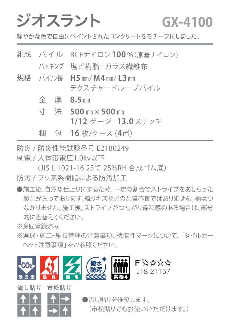 ［各色16枚単位］タイルカーペット 東リ 50×50 GX4100 GX-4100 ジオスラント 石目柄 全4色 パネルカーペット コンクリート ブロック｜kabecollepro｜08