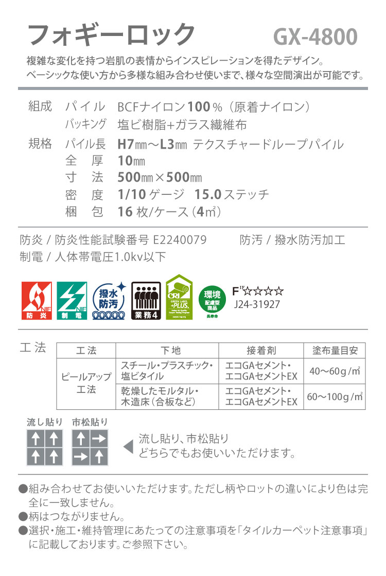 東リ（TOLI） ［各色16枚単位］東リ タイルカーペット GX-4800