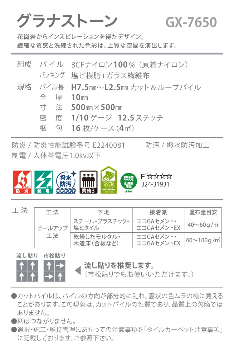 東リ（TOLI） ［各色16枚単位］東リ タイルカーペット GX-7650 グラナ