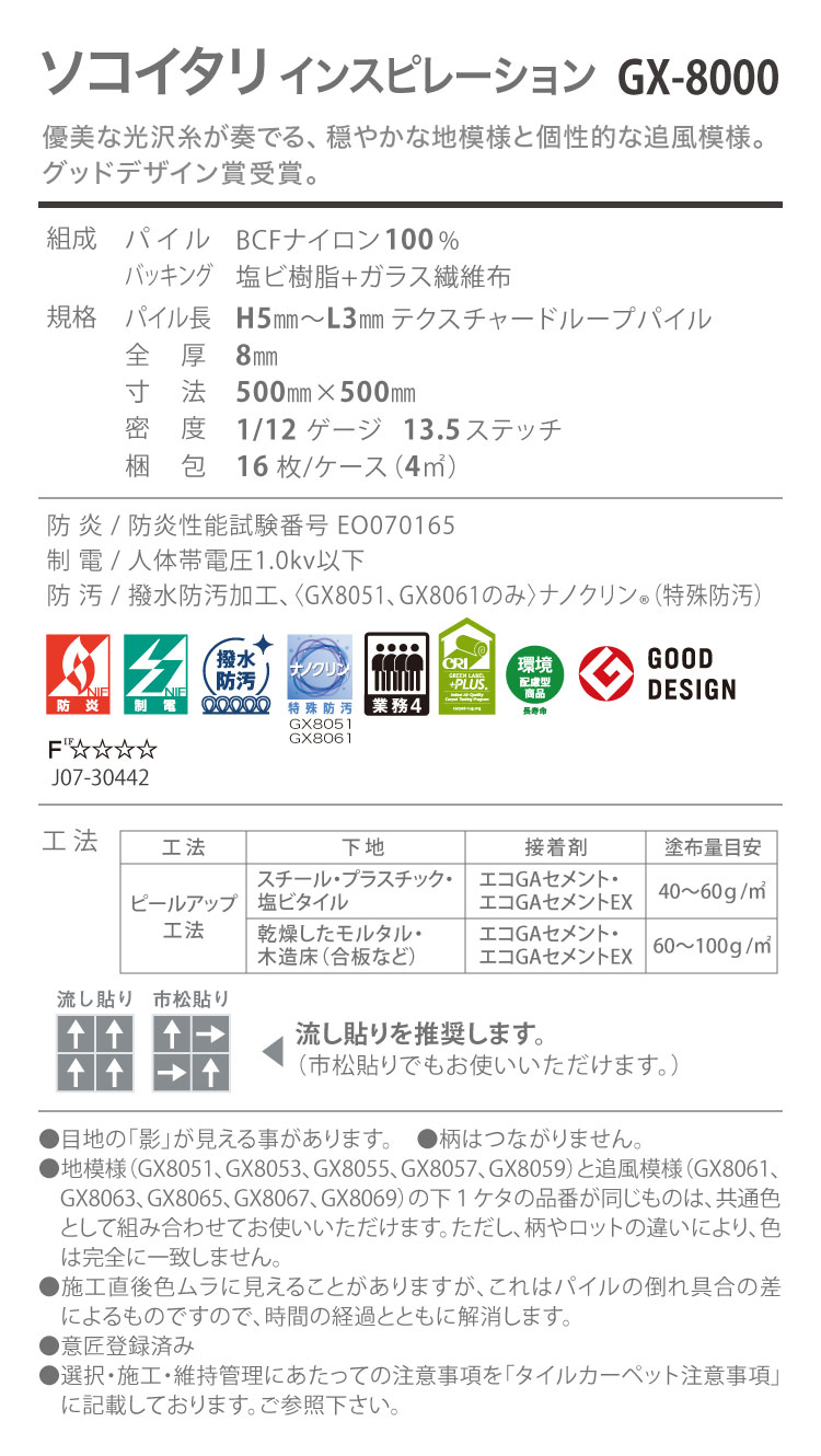 ［各色16枚単位］東リ タイルカーペット 50×50 GX-8000 洗える ライン 全10色 パネルカーペット おしゃれ 和モダン ソコイタリ｜kabecollepro｜17