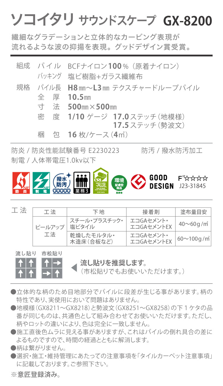 ［各色16枚単位］東リ タイルカーペット 50x50 GX-8200 和柄 全16色 ソコイタリ サウンドスケープ 50cm角 和モダン｜kabecollepro｜21