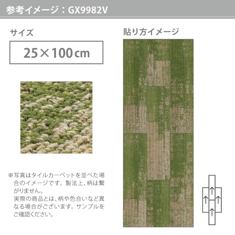 東リ（TOLI） ［各色12枚単位］タイルカーペット 25×100 GX-9950V