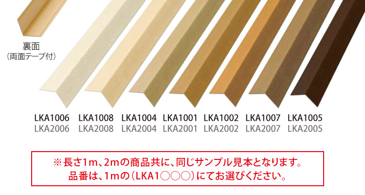 【サンプル 専用ページ】東リ LAY 框 (かまち) 幅50×高50×厚1.5mm カットサンプル 全7色｜kabecollepro｜10