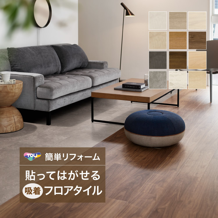 東リ LAYフローリング ピタフィー PITAFI はってはがせる 賃貸OK