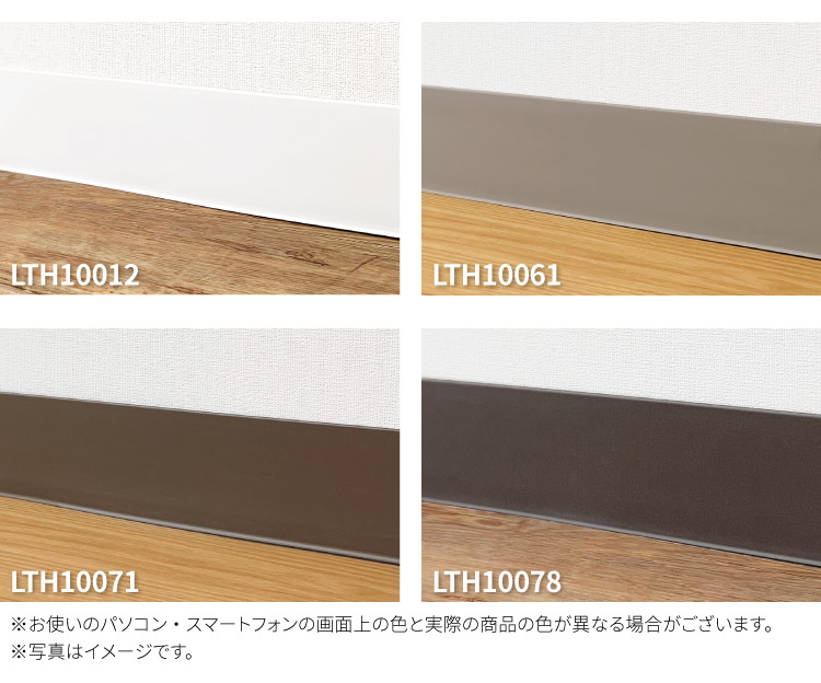 東リ（TOLI） ロング巾木 Rあり H100mm×W50m 高さ 10cm カラー 巾木